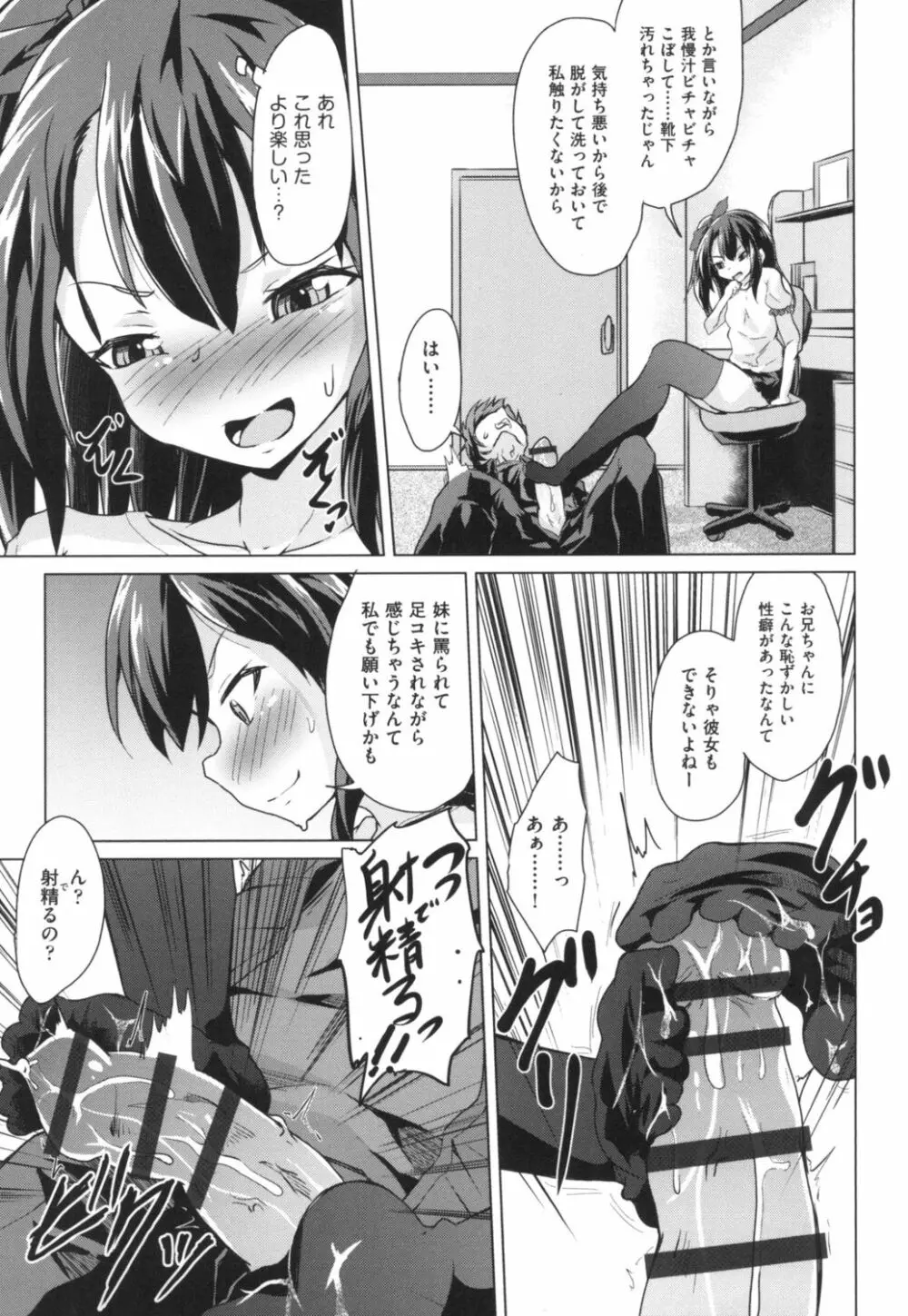 ろりびっちーず Page.91