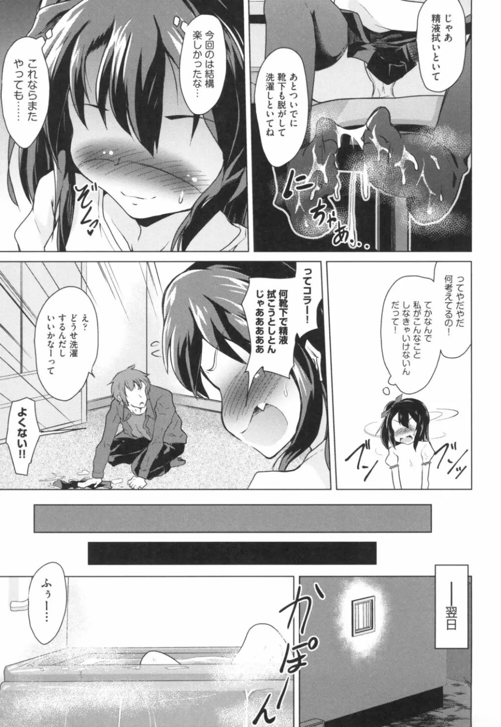 ろりびっちーず Page.93