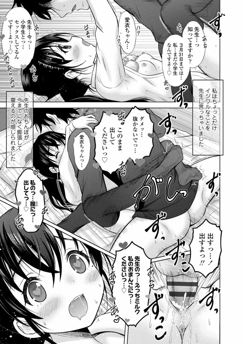 甘えて♡吸って♡ Page.138
