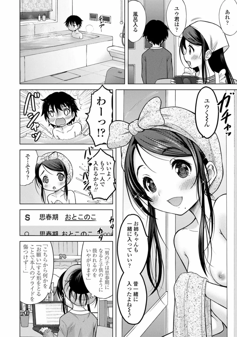 甘えて♡吸って♡ Page.45