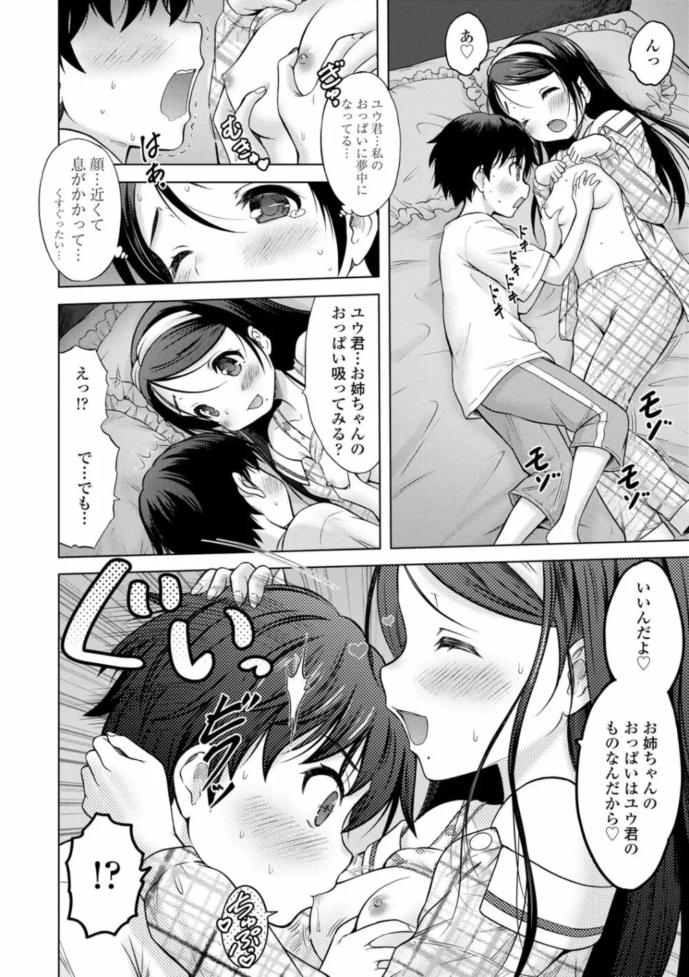 甘えて♡吸って♡ Page.51