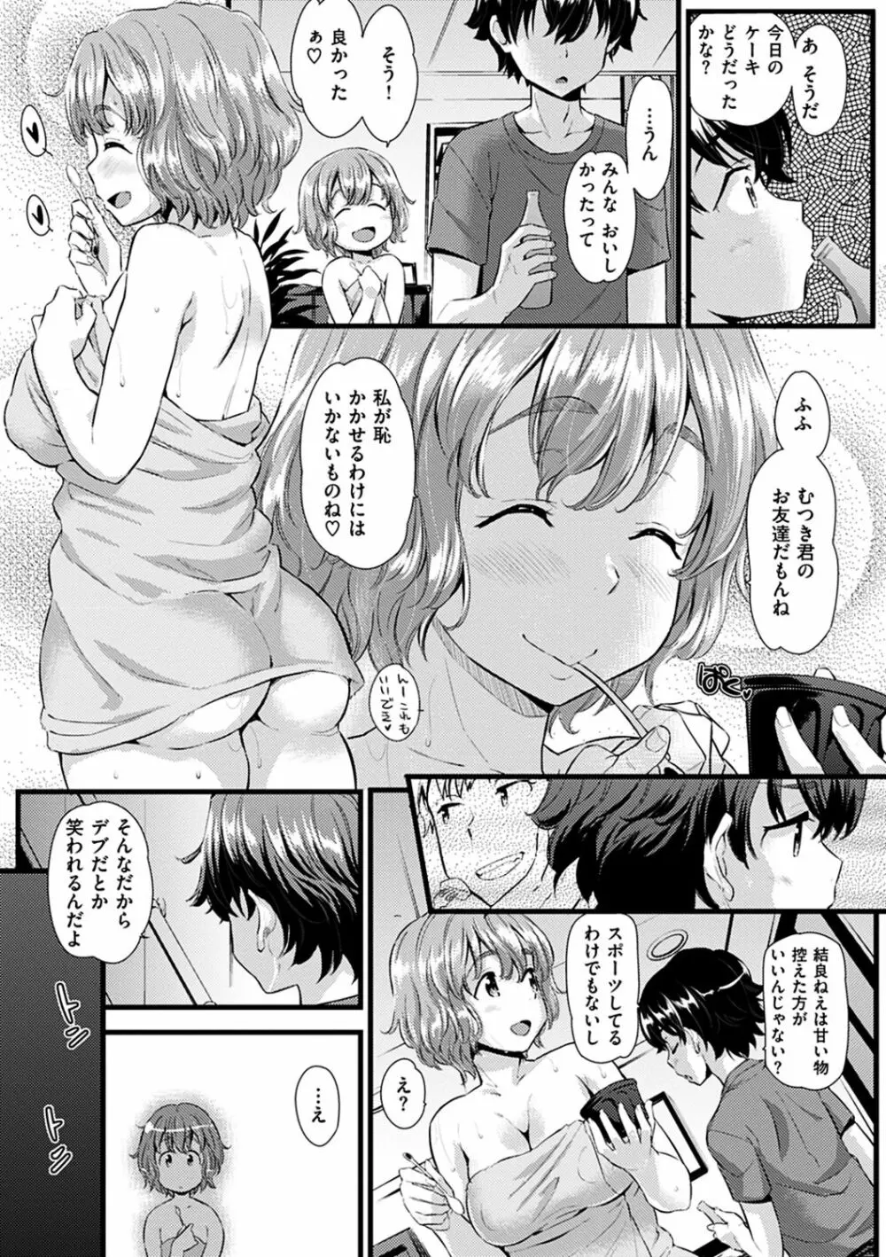 発情らぶリズム Page.112