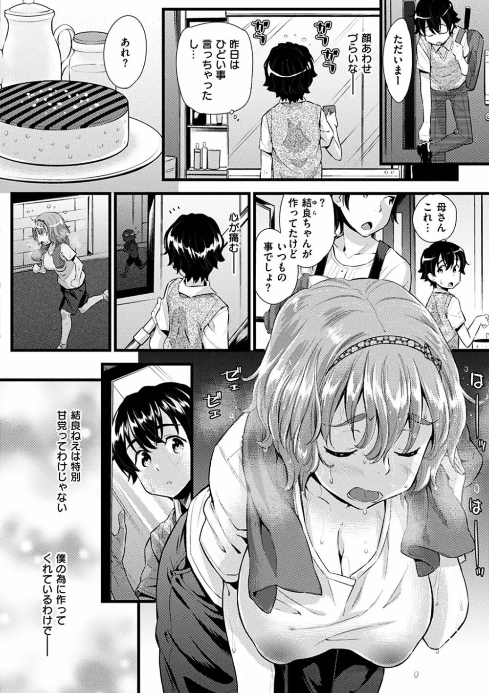 発情らぶリズム Page.113