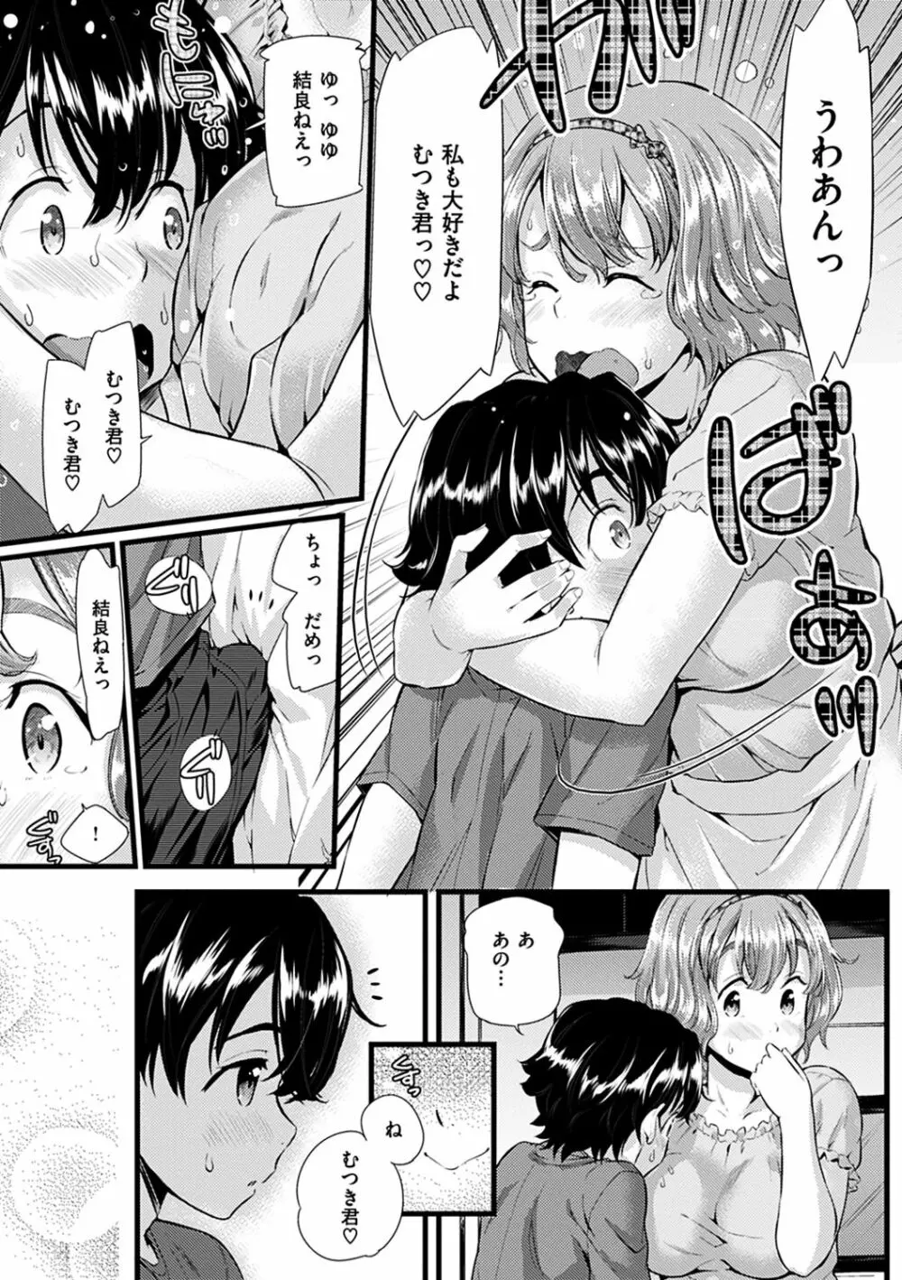 発情らぶリズム Page.116