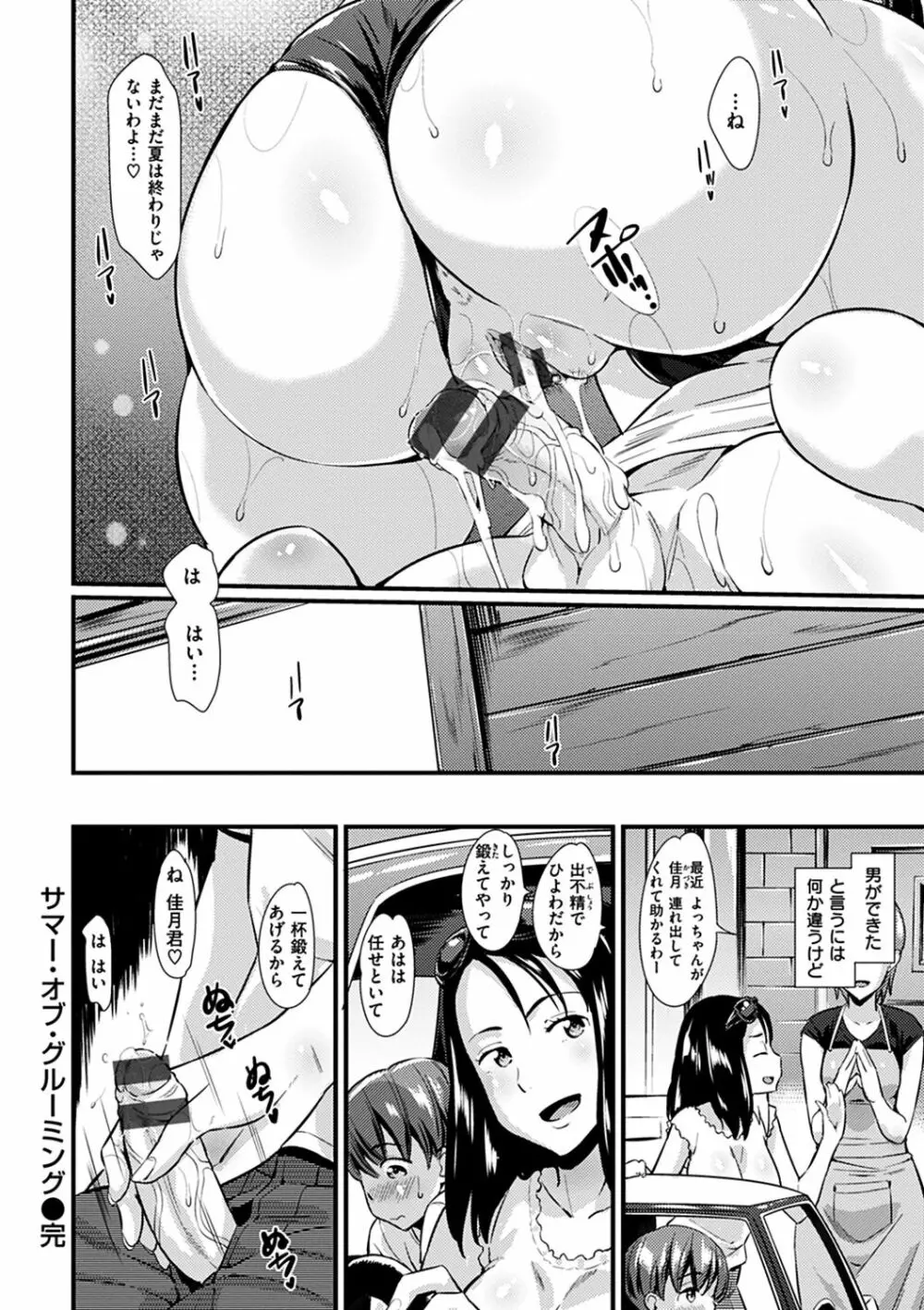 発情らぶリズム Page.171