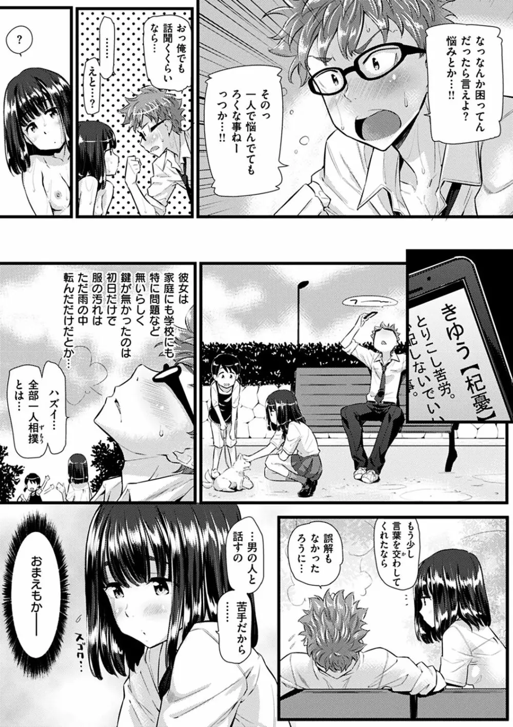 発情らぶリズム Page.24