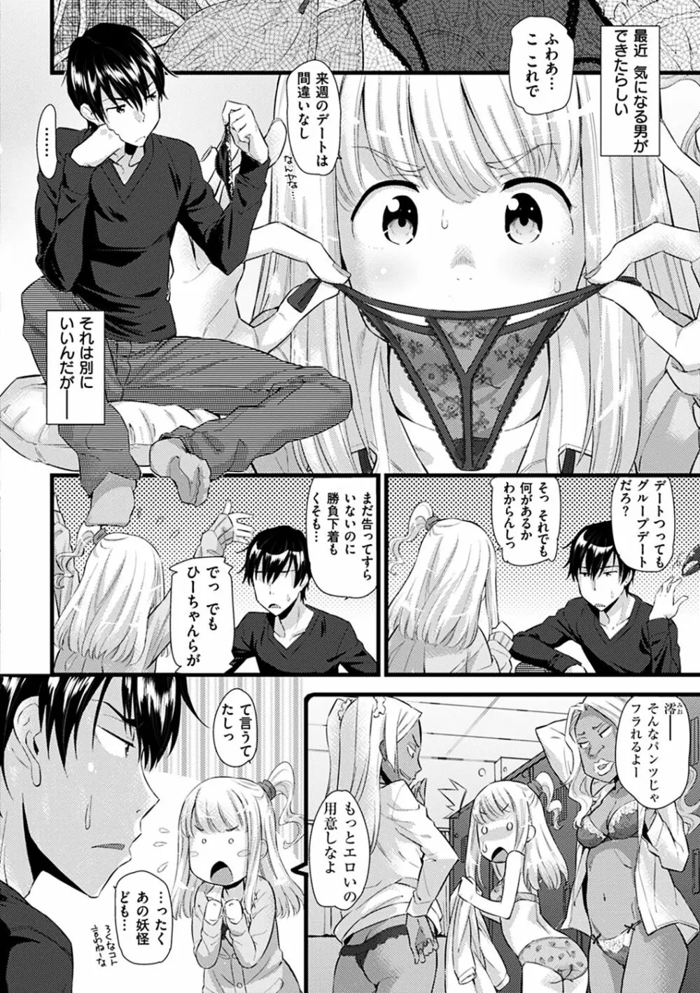 発情らぶリズム Page.47