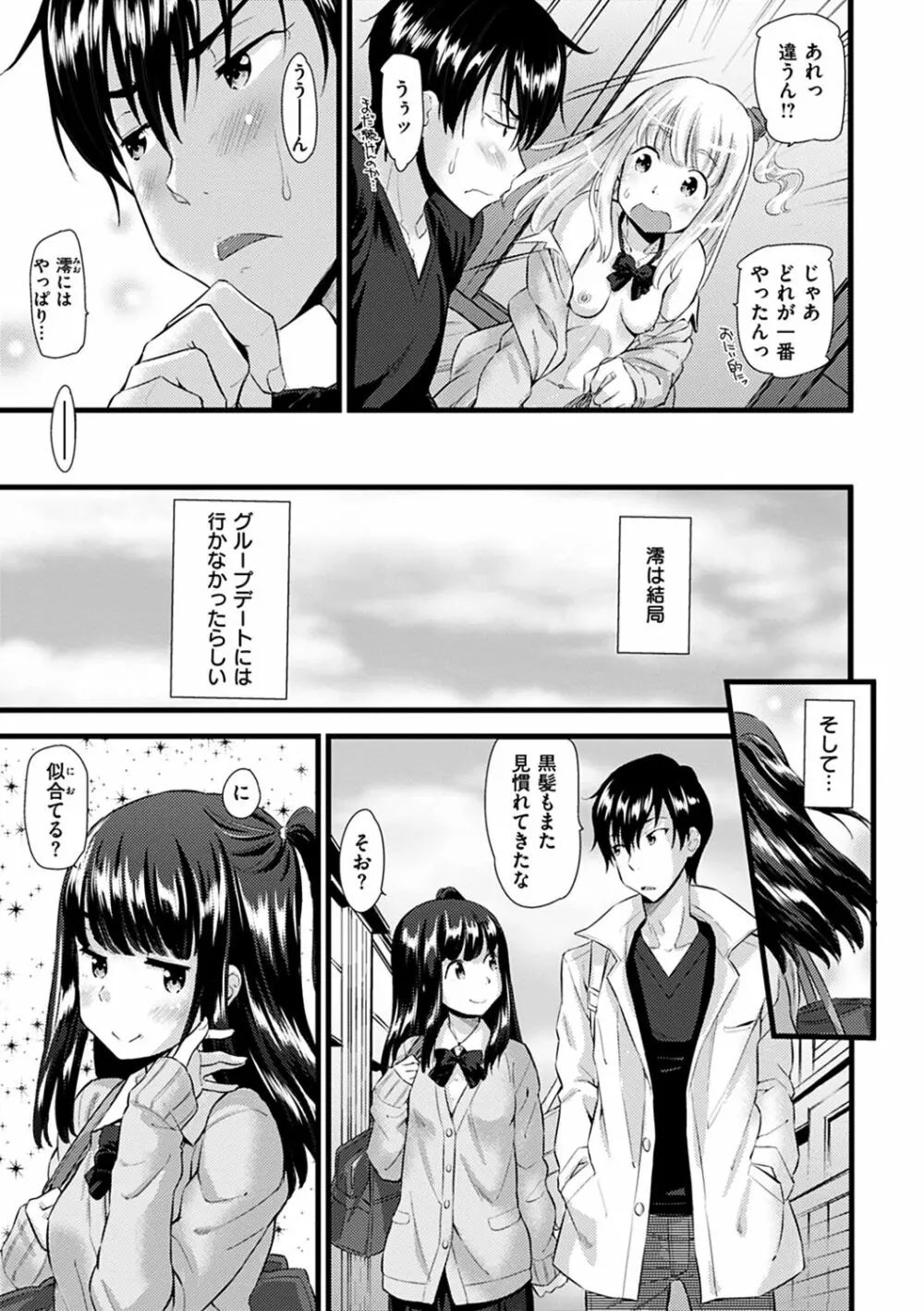 発情らぶリズム Page.66