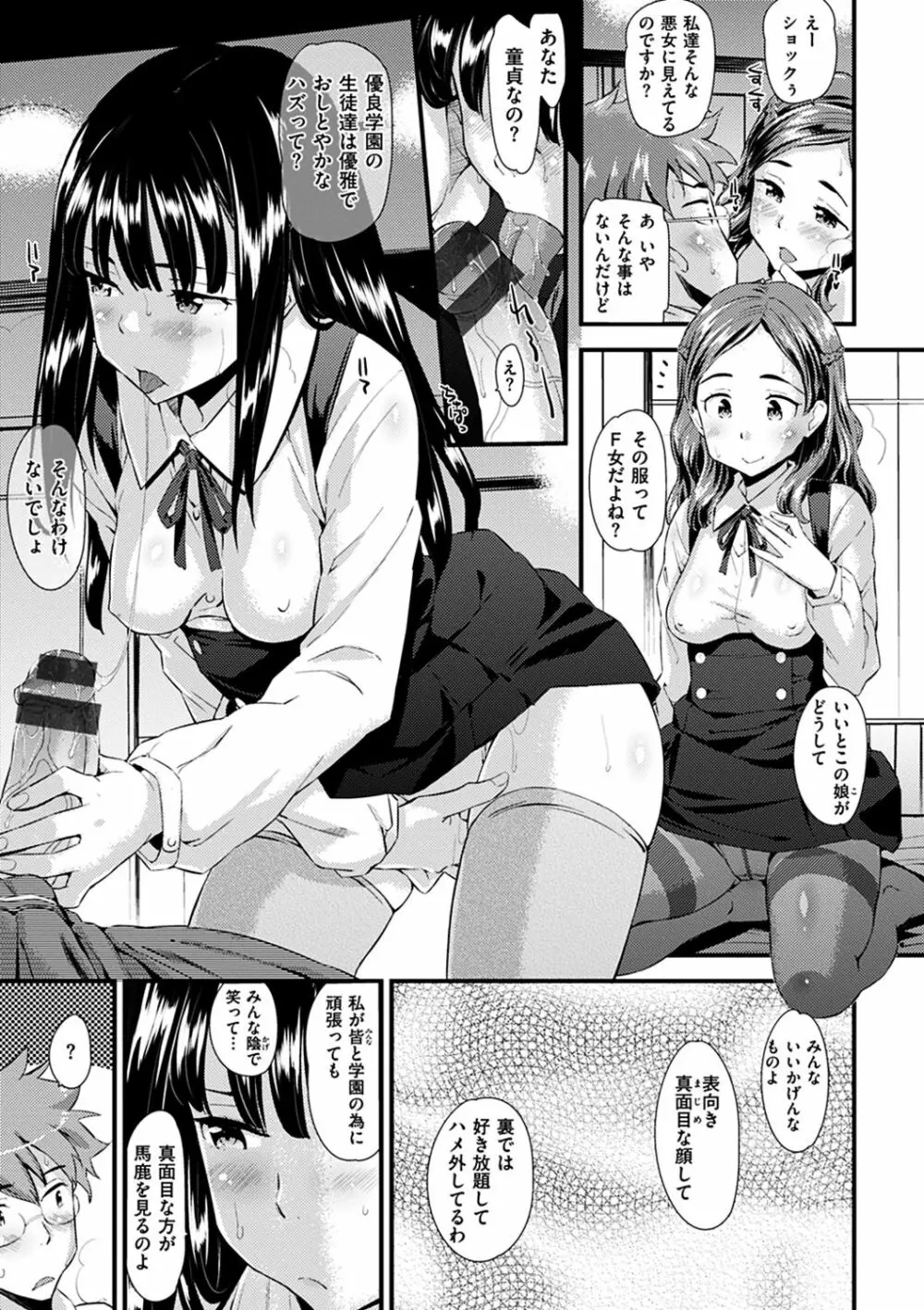 発情らぶリズム Page.70