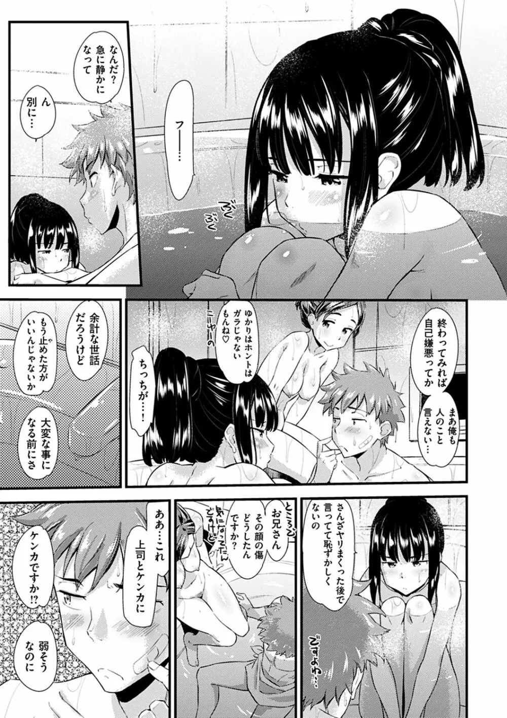 発情らぶリズム Page.86