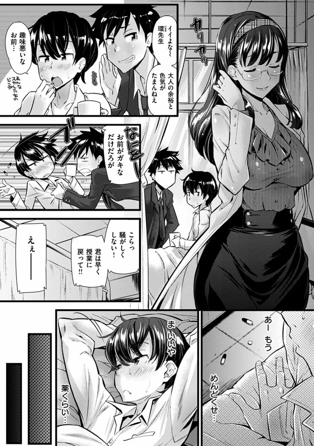 発情らぶリズム Page.92