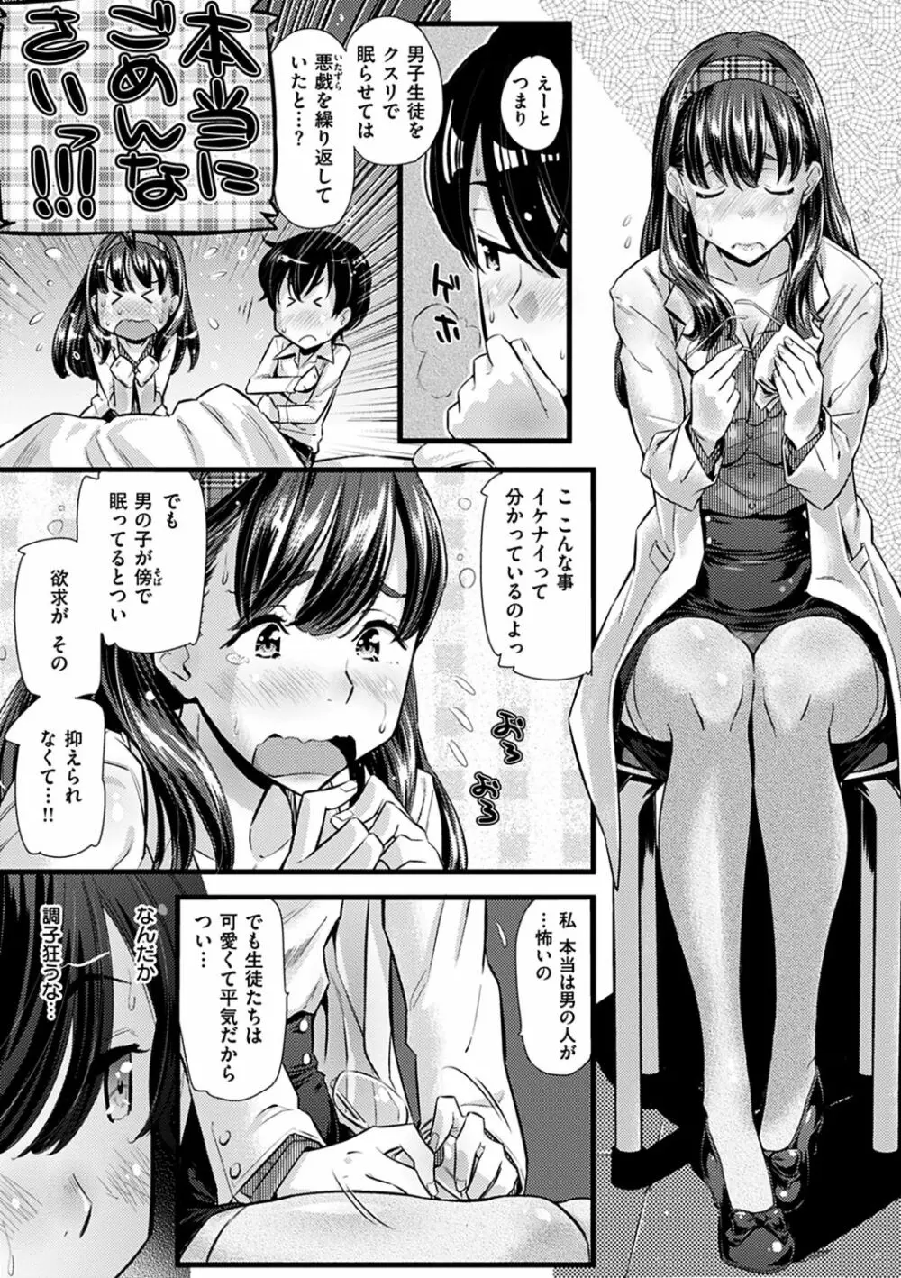 発情らぶリズム Page.96