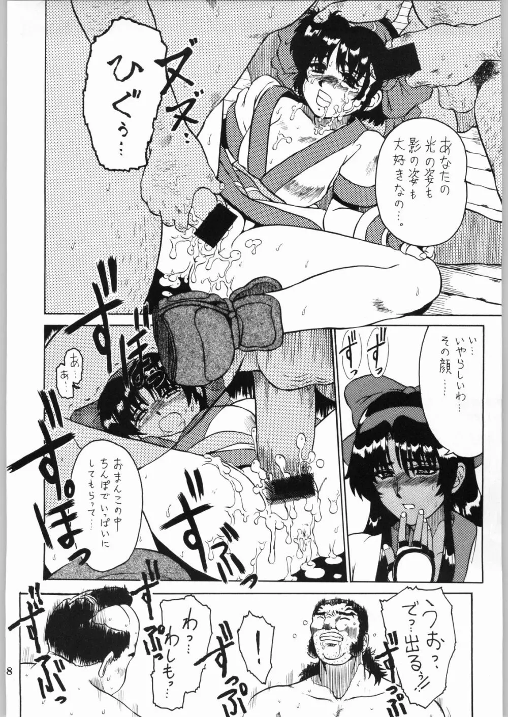 色欲法華弾 9 Page.18