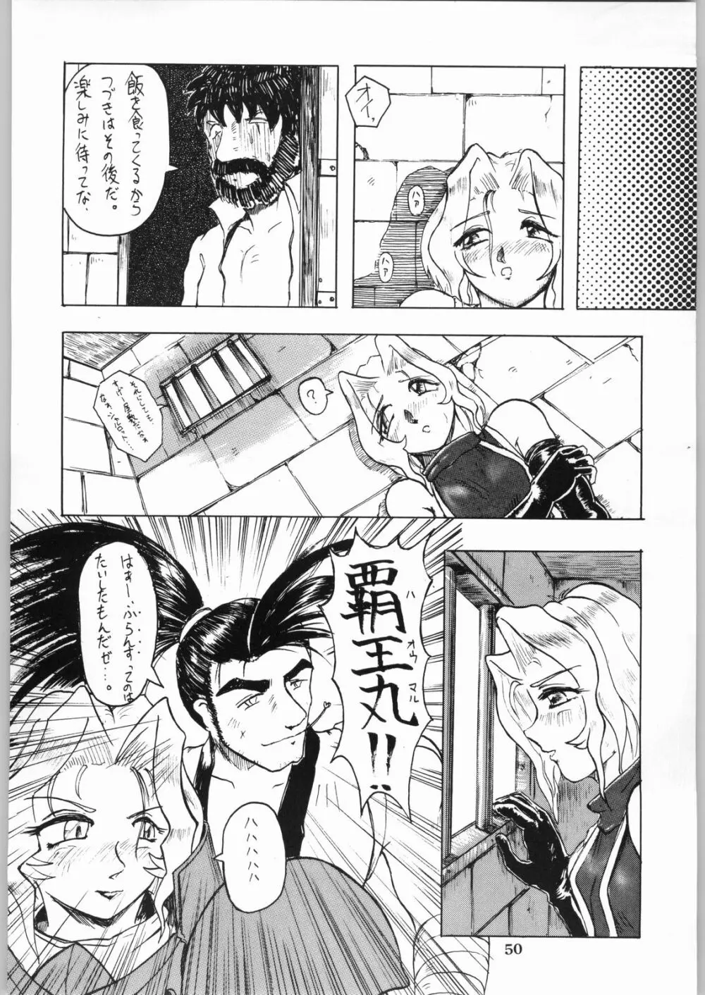 色欲法華弾 9 Page.50