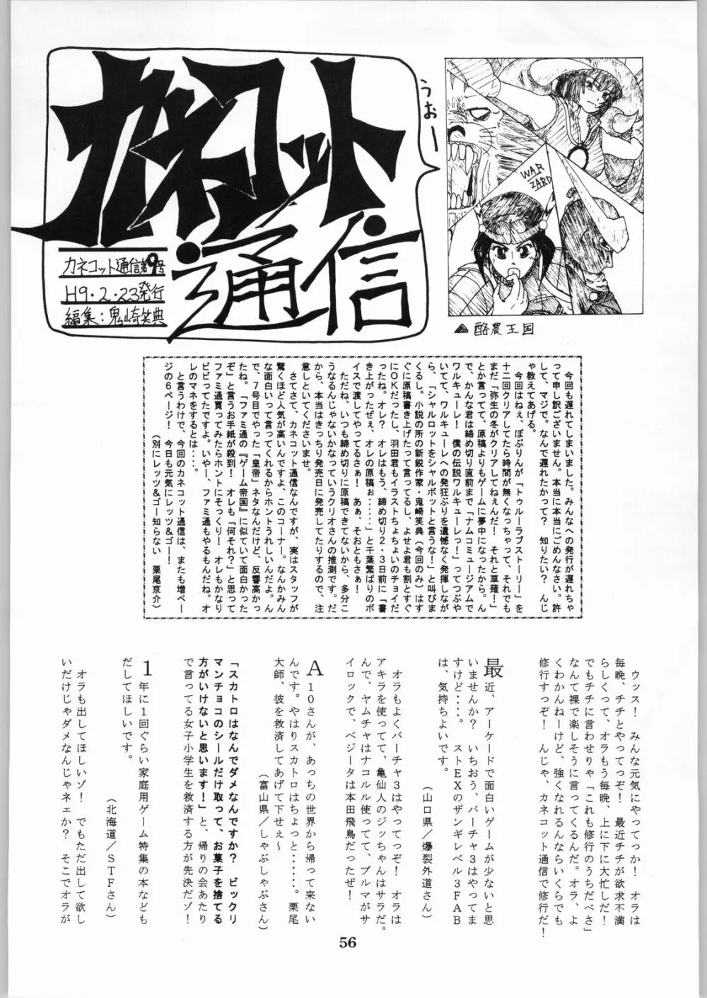 色欲法華弾 9 Page.56