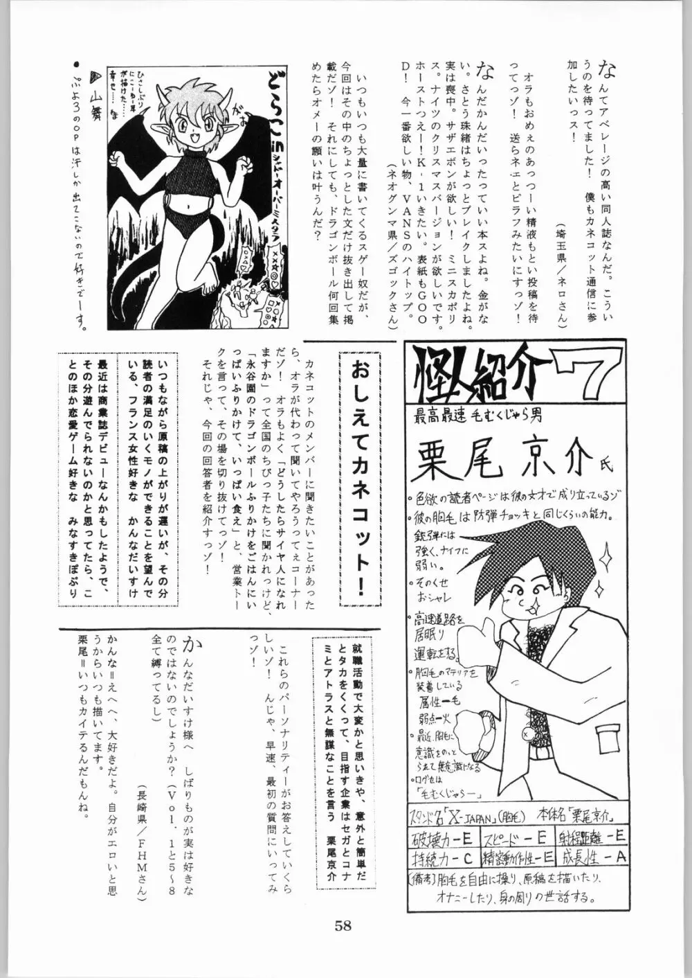 色欲法華弾 9 Page.58