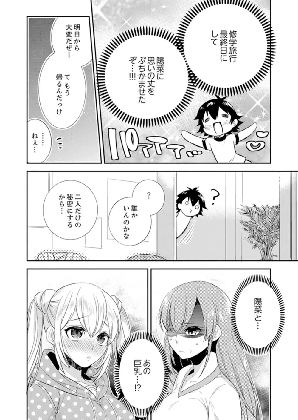 修学旅行にエッチなおもちゃ！？消灯中にぶるぶるイクまで【完全版】 Page.100