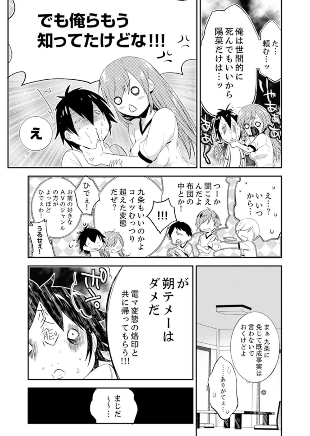 修学旅行にエッチなおもちゃ！？消灯中にぶるぶるイクまで【完全版】 Page.120