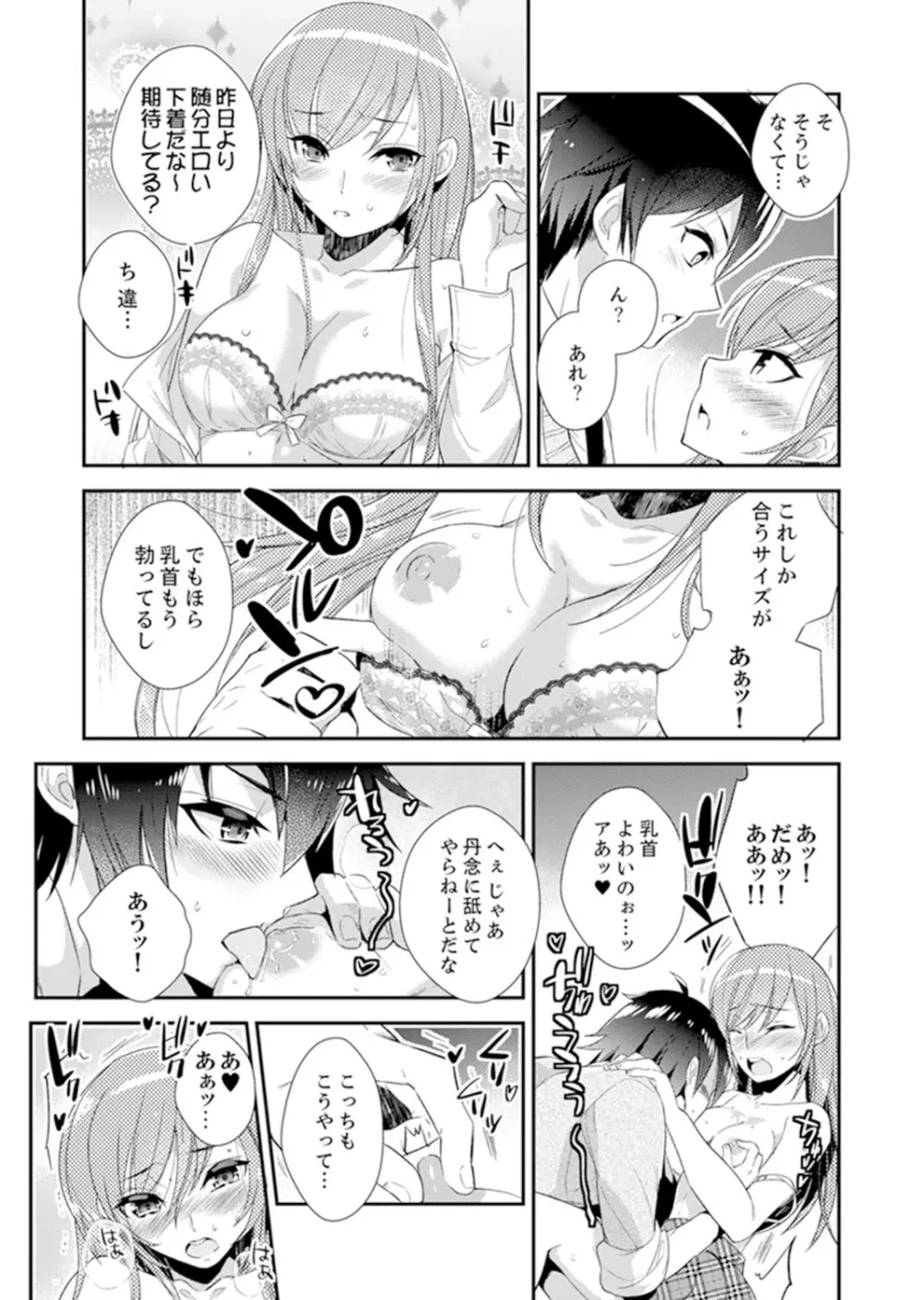 修学旅行にエッチなおもちゃ！？消灯中にぶるぶるイクまで【完全版】 Page.26