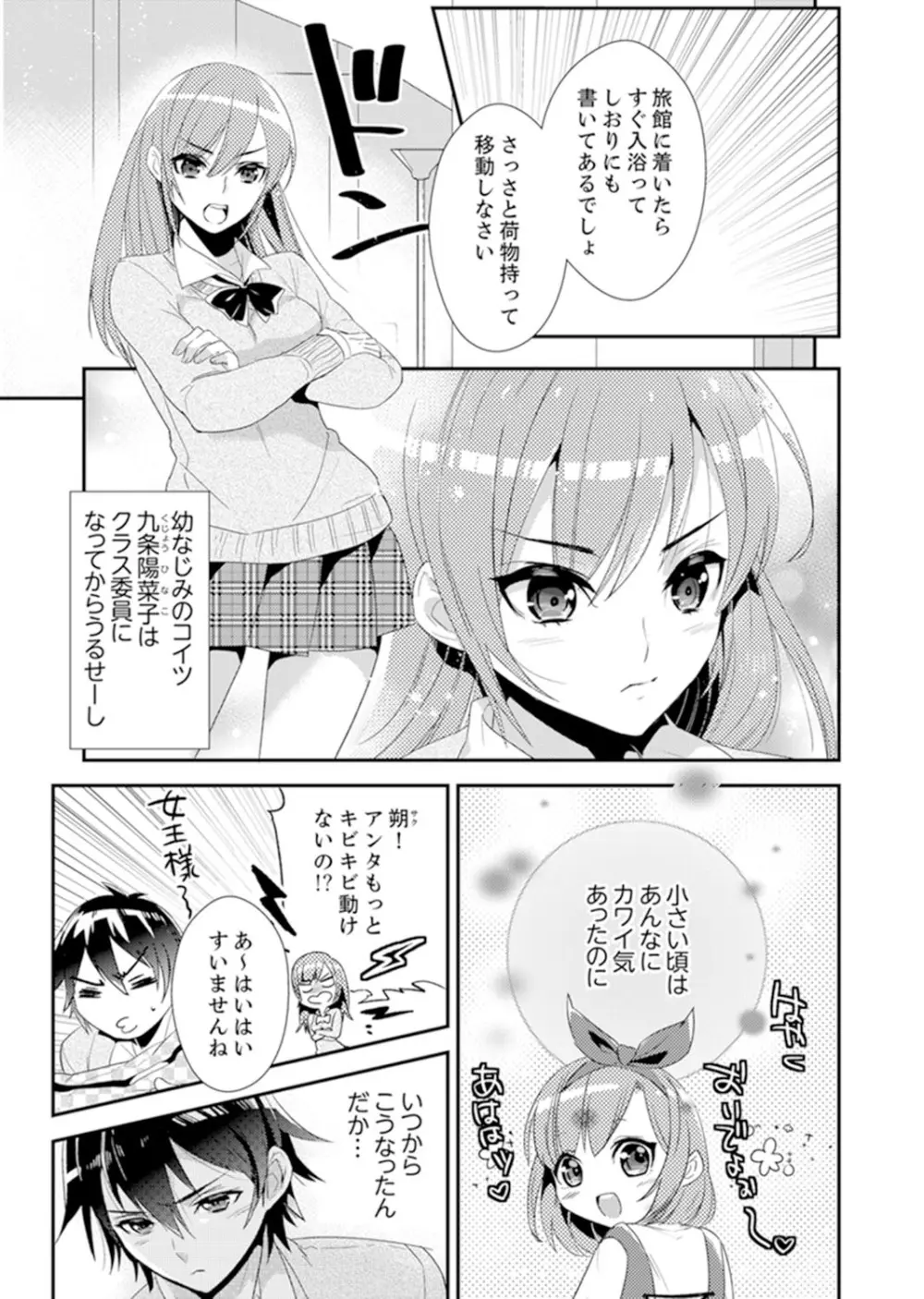 修学旅行にエッチなおもちゃ！？消灯中にぶるぶるイクまで【完全版】 Page.3