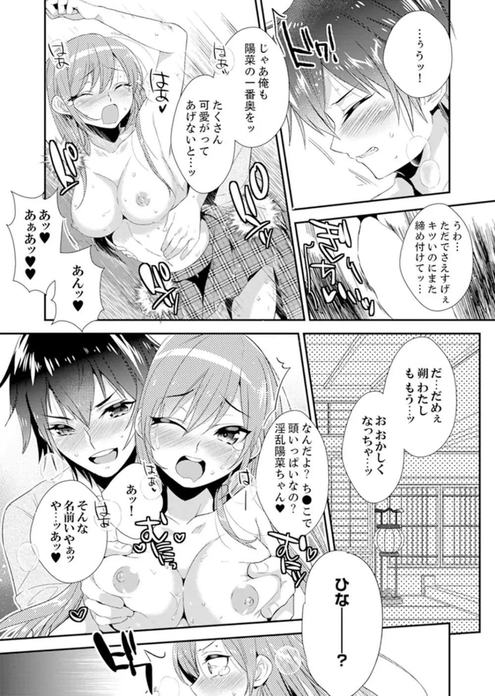 修学旅行にエッチなおもちゃ！？消灯中にぶるぶるイクまで【完全版】 Page.33