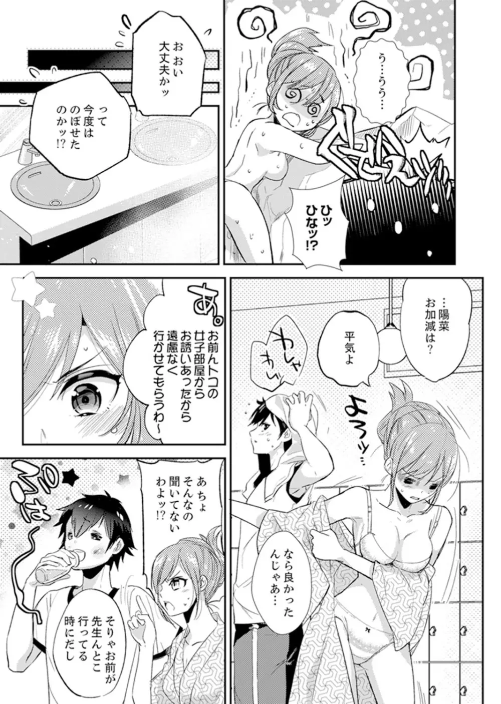 修学旅行にエッチなおもちゃ！？消灯中にぶるぶるイクまで【完全版】 Page.45