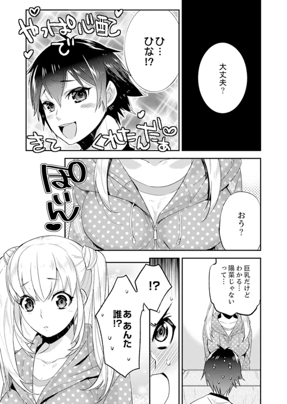 修学旅行にエッチなおもちゃ！？消灯中にぶるぶるイクまで【完全版】 Page.61