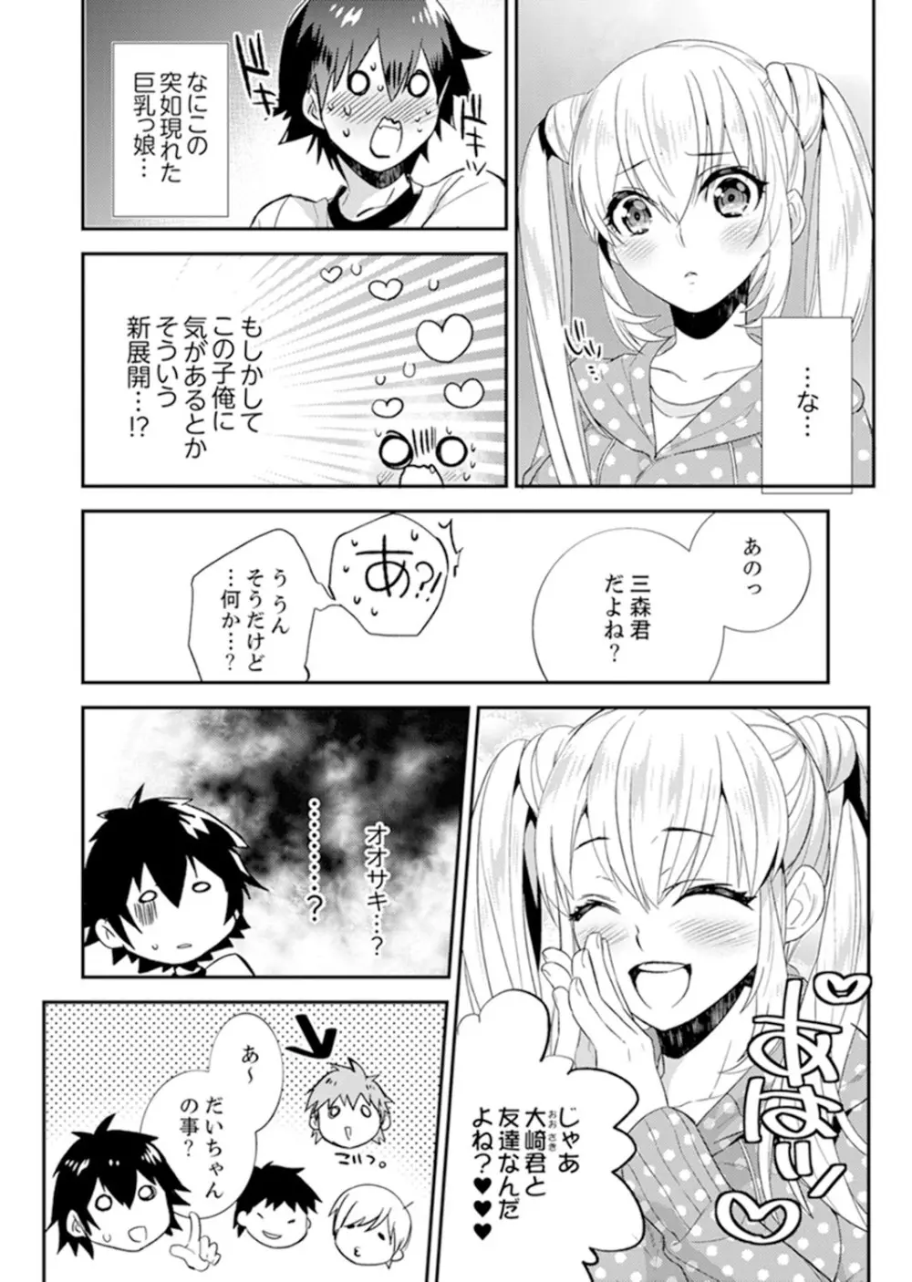 修学旅行にエッチなおもちゃ！？消灯中にぶるぶるイクまで【完全版】 Page.62