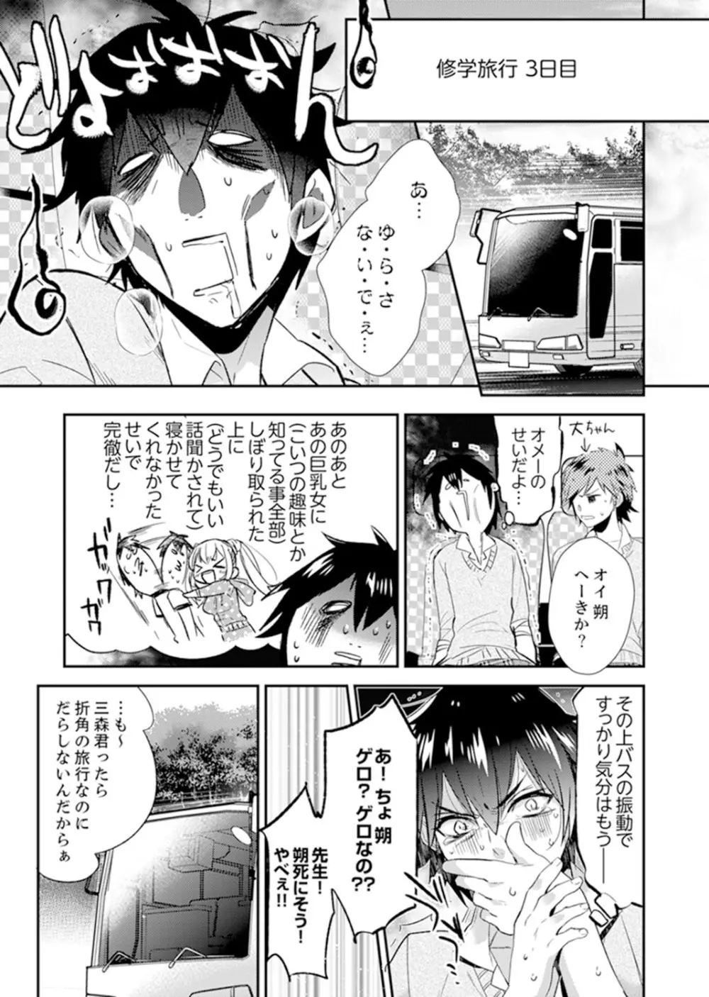 修学旅行にエッチなおもちゃ！？消灯中にぶるぶるイクまで【完全版】 Page.65