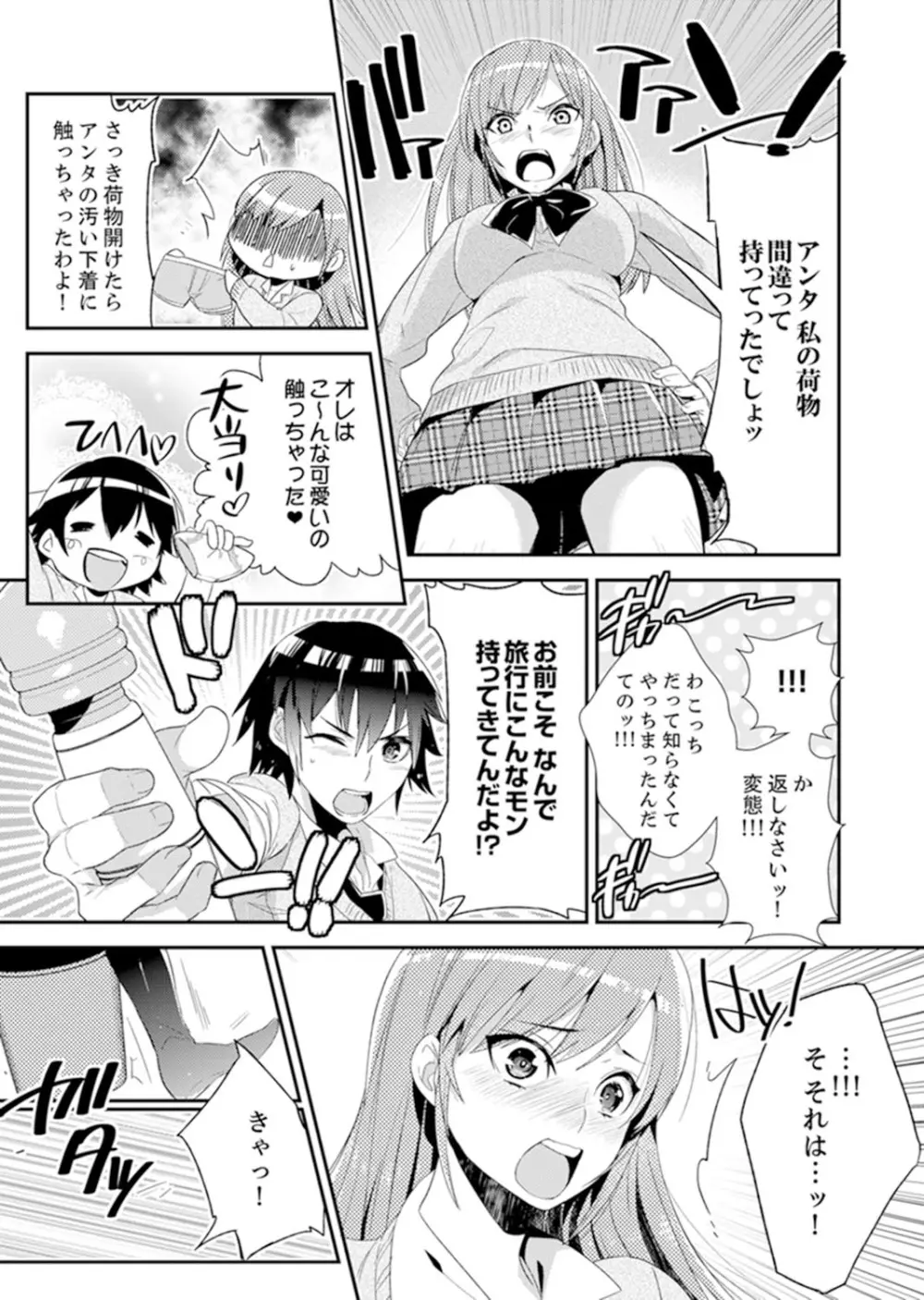 修学旅行にエッチなおもちゃ！？消灯中にぶるぶるイクまで【完全版】 Page.7