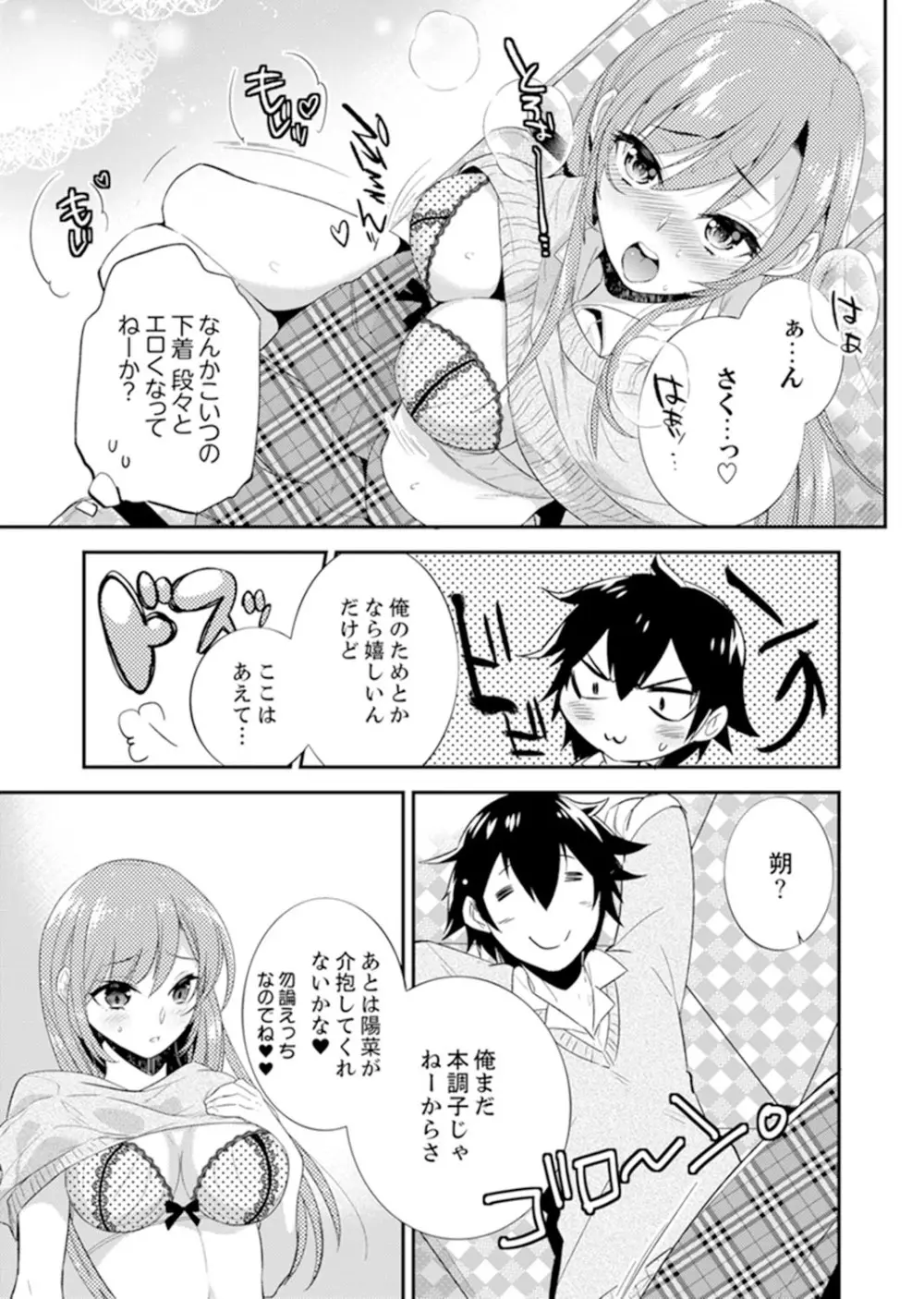 修学旅行にエッチなおもちゃ！？消灯中にぶるぶるイクまで【完全版】 Page.72