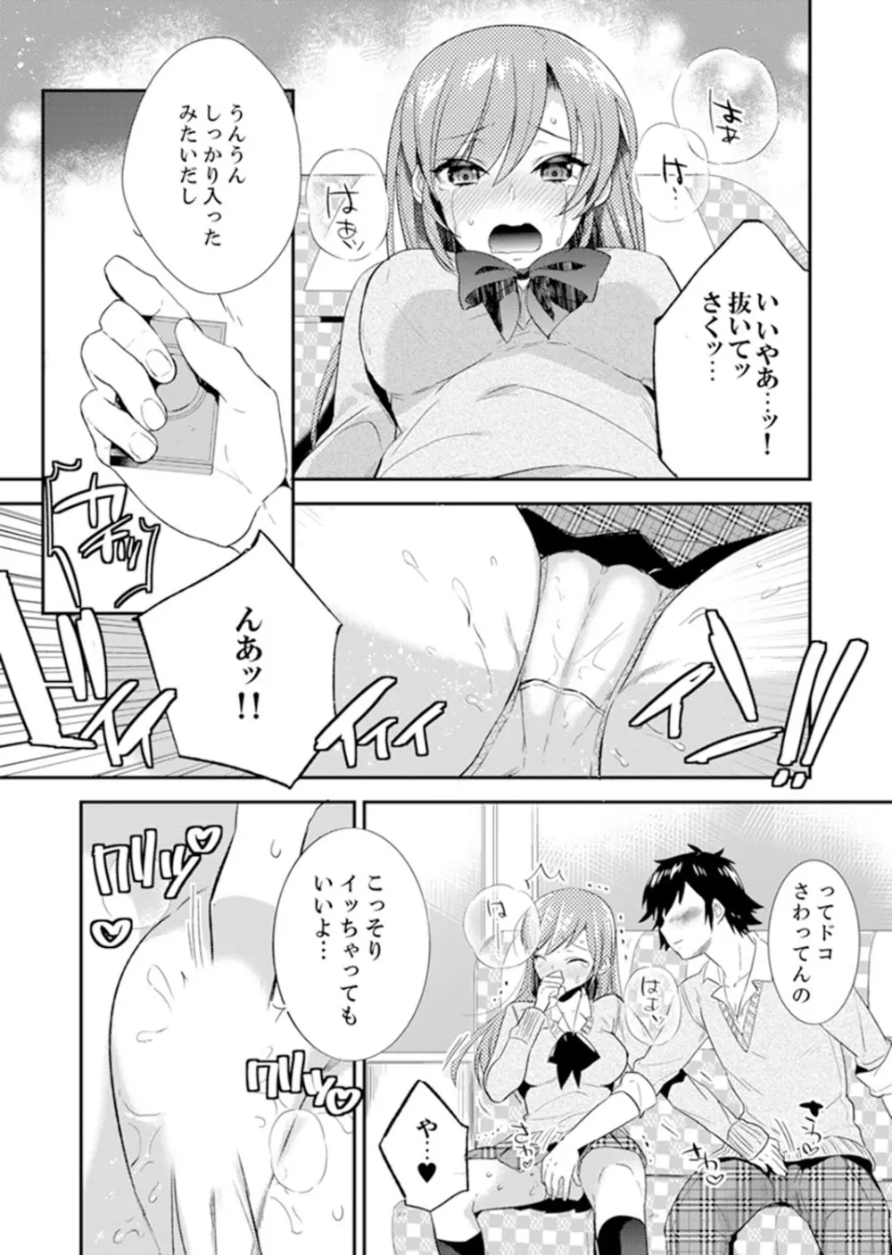 修学旅行にエッチなおもちゃ！？消灯中にぶるぶるイクまで【完全版】 Page.82