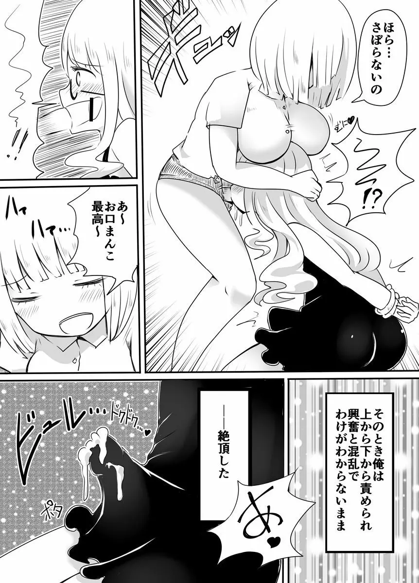 女装男子のおとしかた Page.14