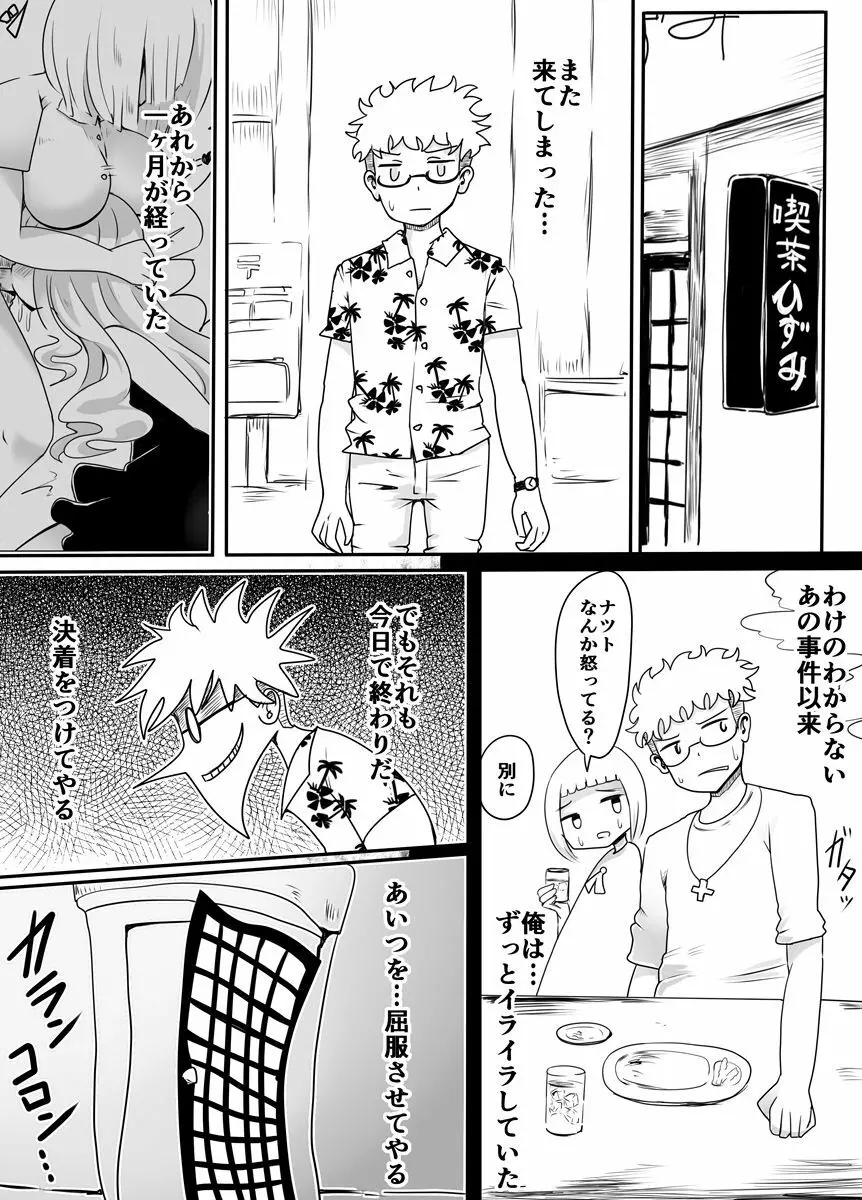 女装男子のおとしかた Page.16