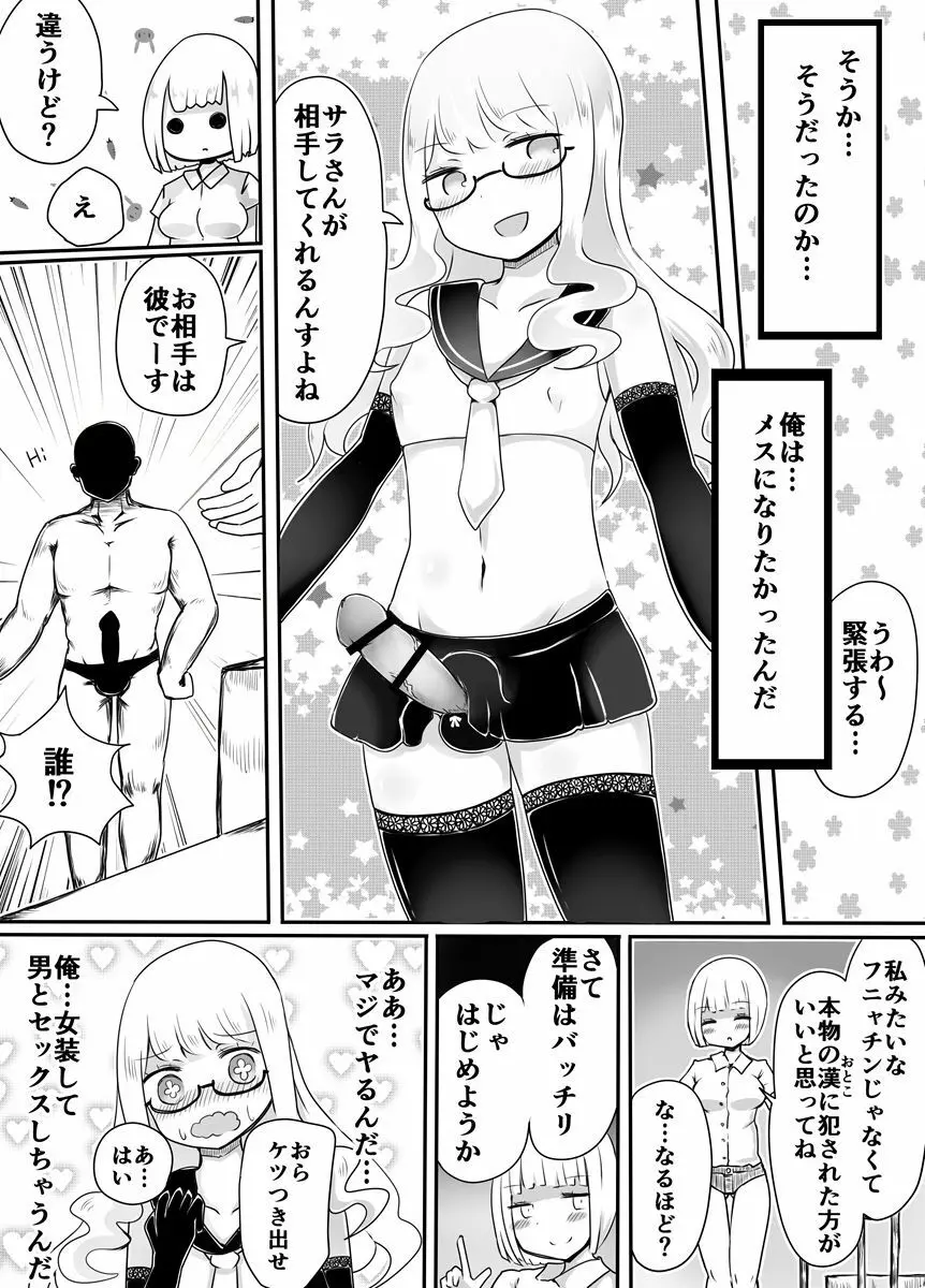 女装男子のおとしかた Page.22