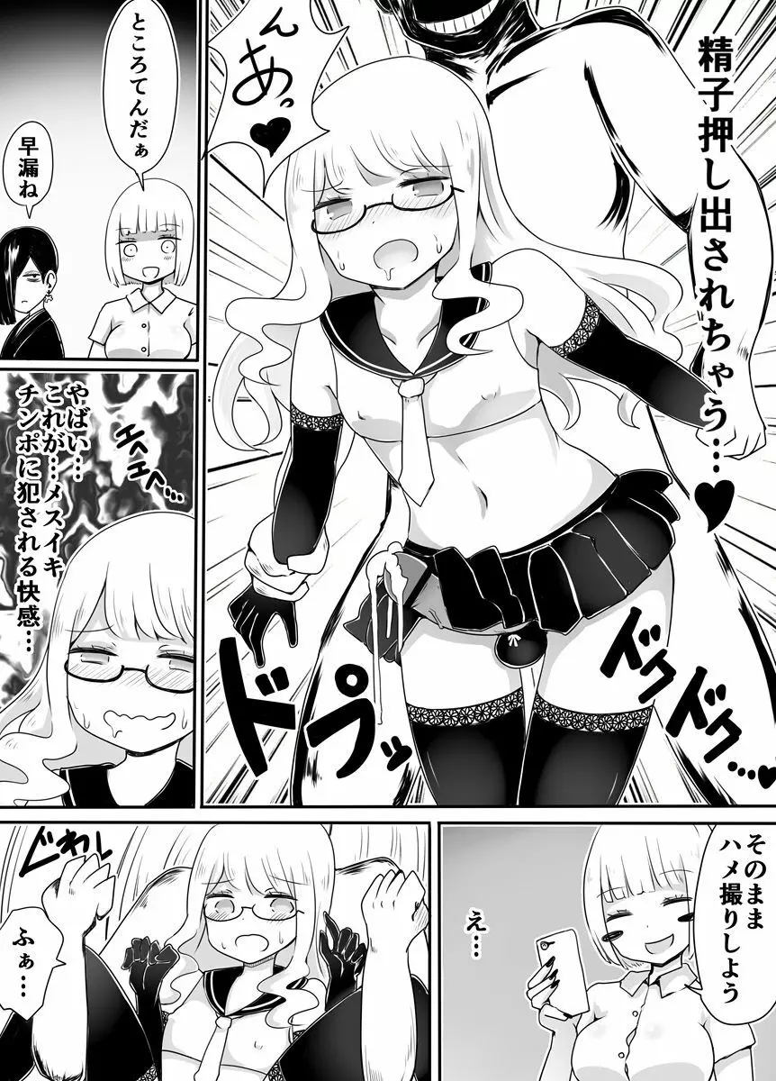 女装男子のおとしかた Page.24