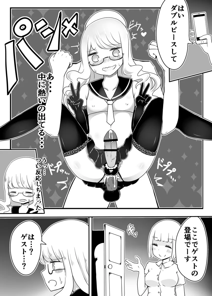 女装男子のおとしかた Page.25