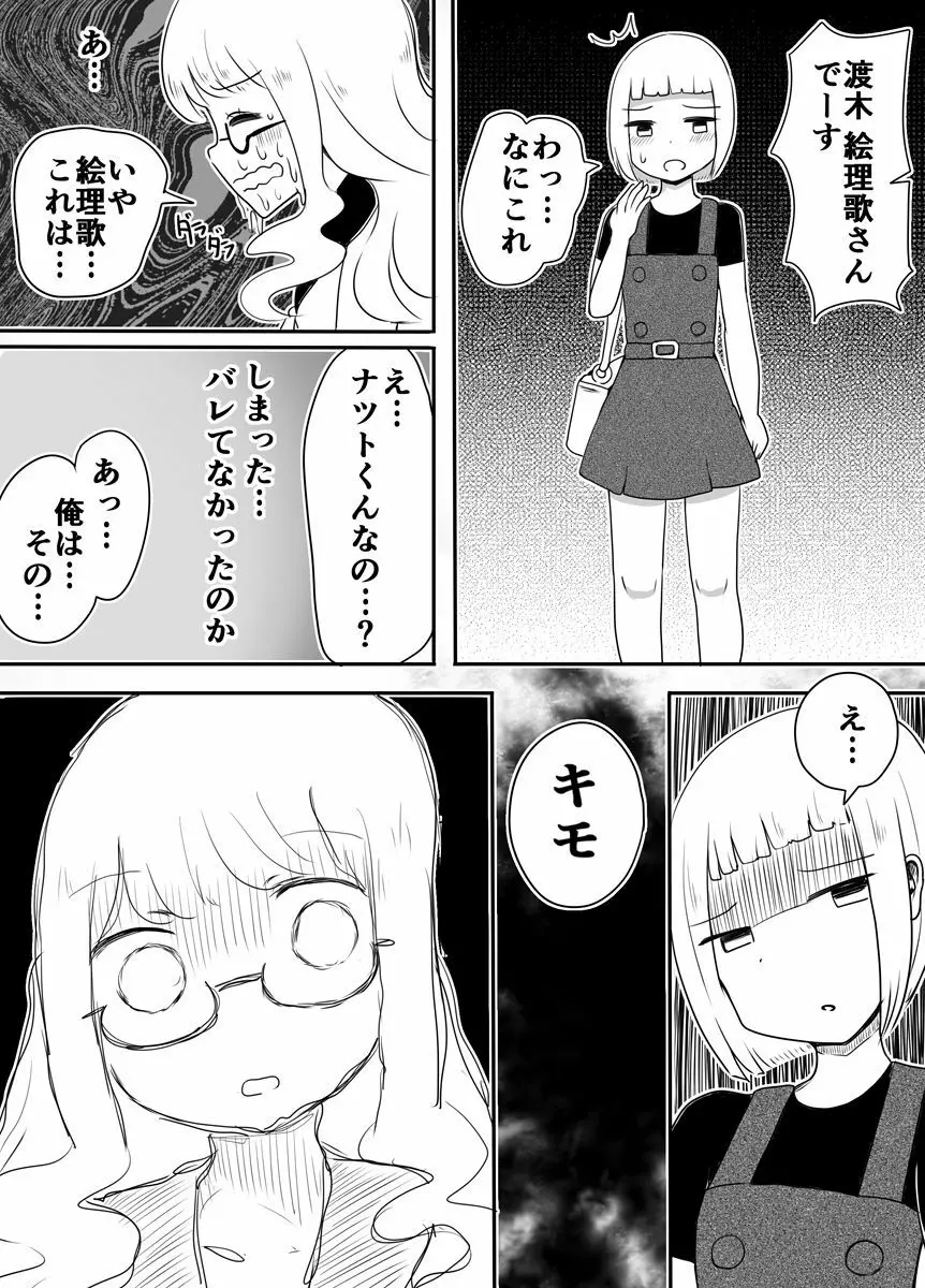 女装男子のおとしかた Page.26