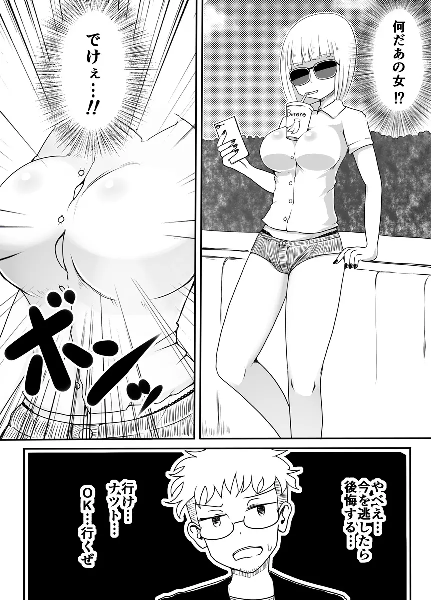 女装男子のおとしかた Page.3