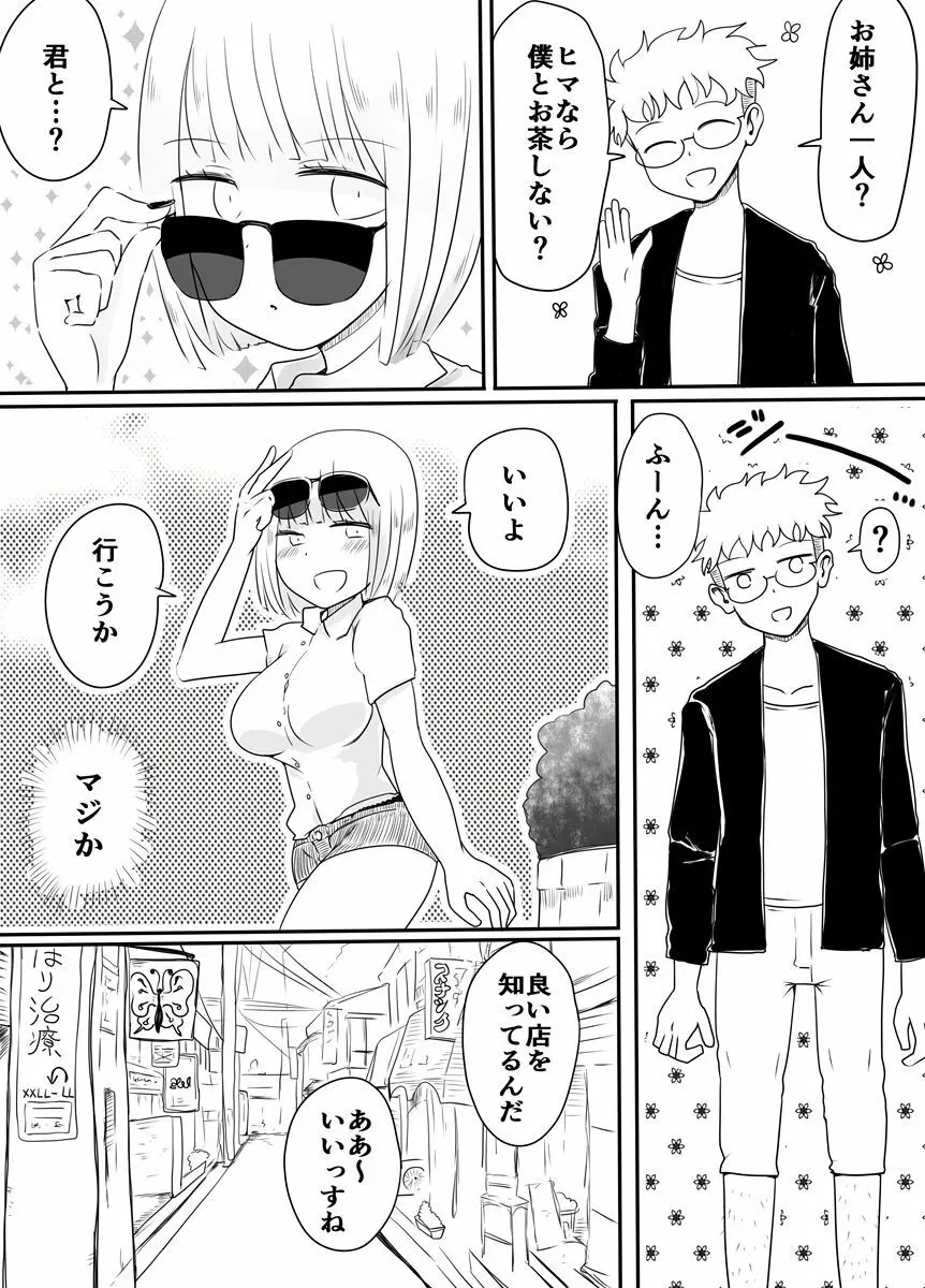 女装男子のおとしかた Page.4