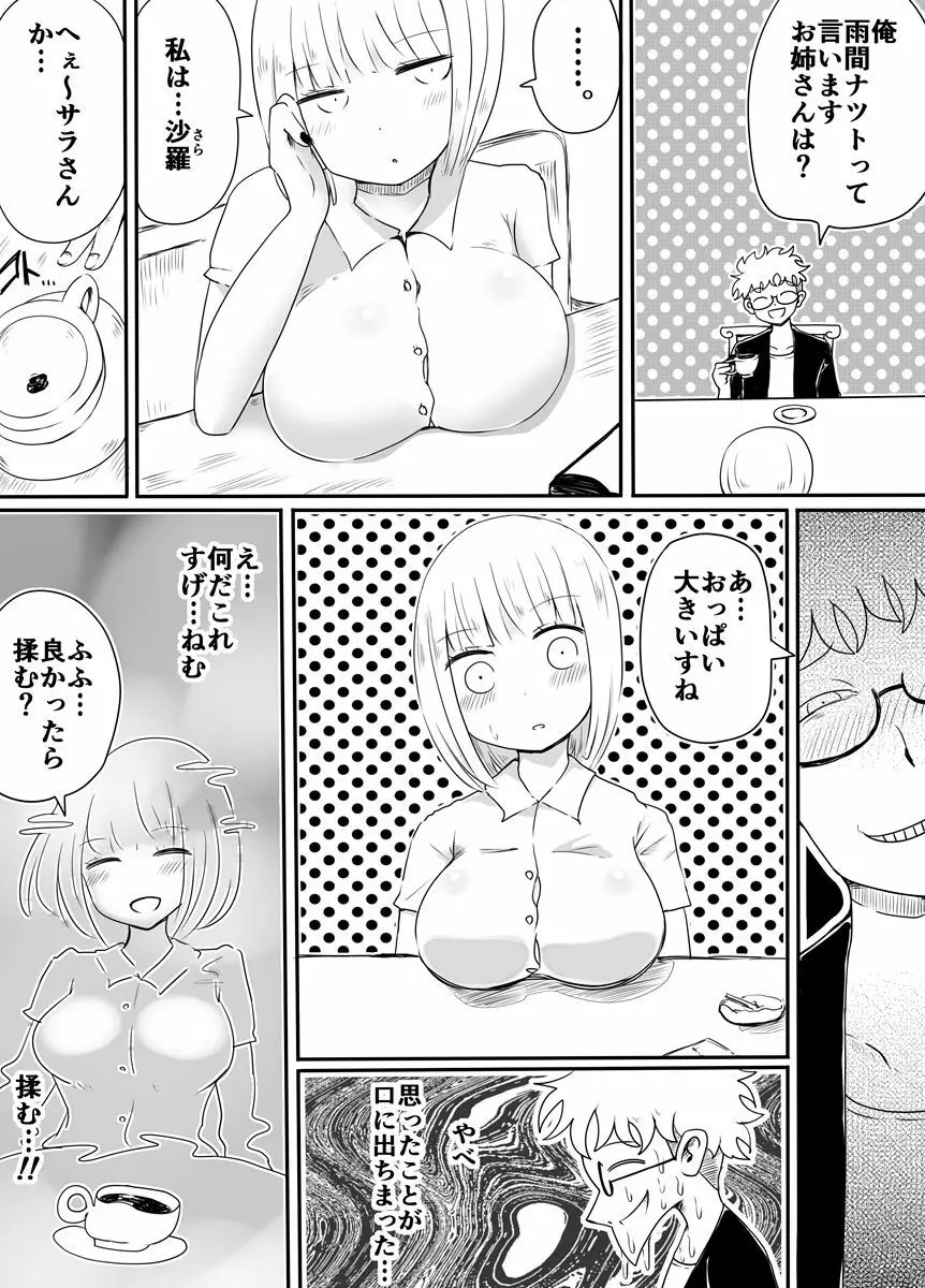 女装男子のおとしかた Page.6