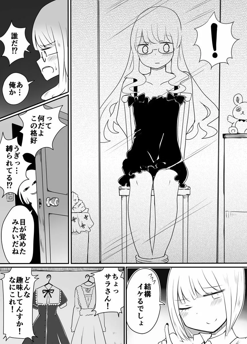 女装男子のおとしかた Page.7