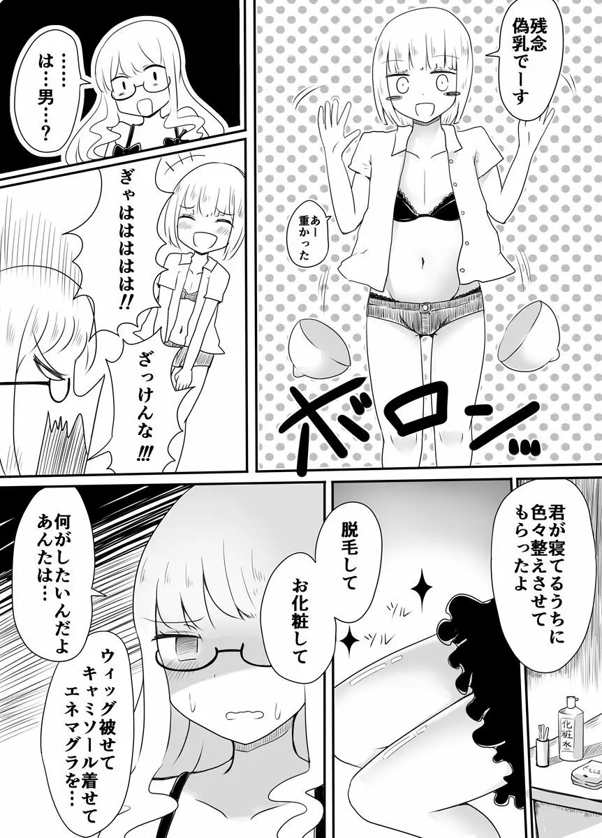 女装男子のおとしかた Page.9