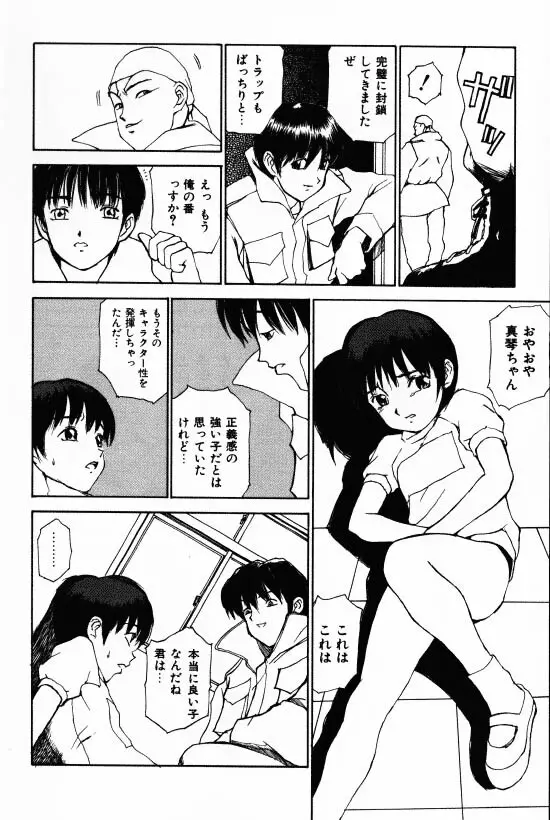 蹂躪 Page.112