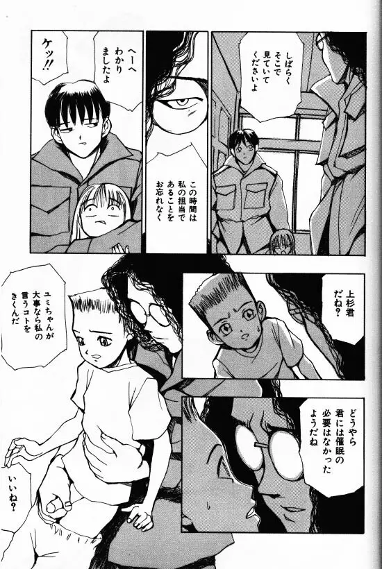 蹂躪 Page.135