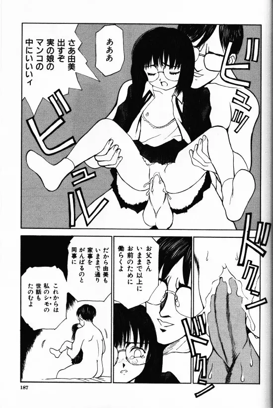 蹂躪 Page.185