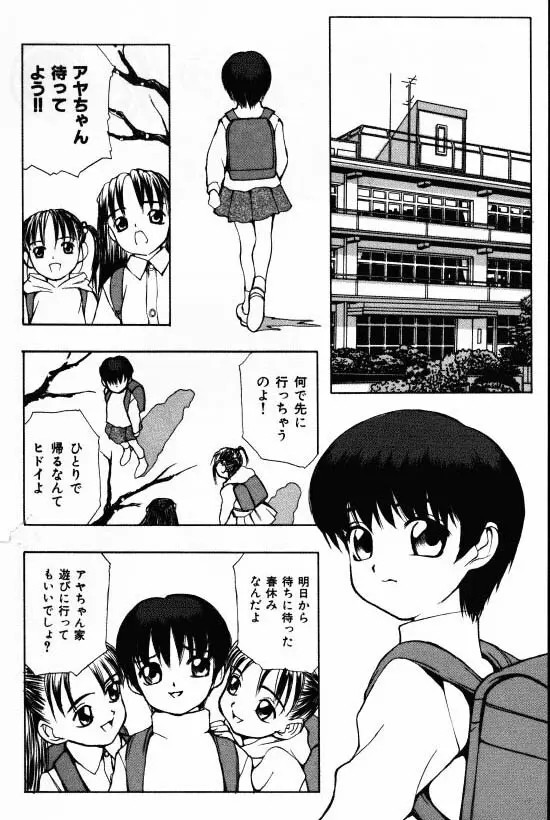 蹂躪 Page.20