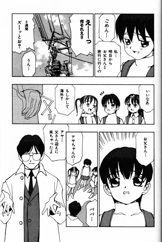 蹂躪 Page.21