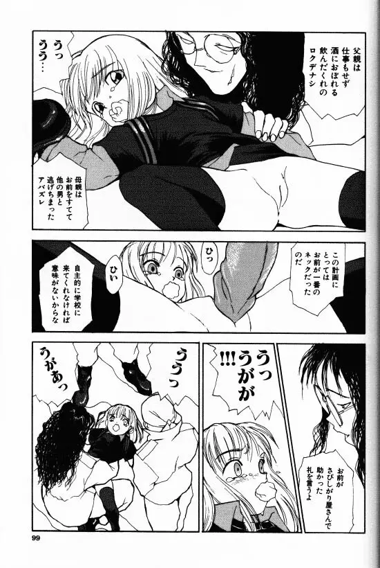 蹂躪 Page.97