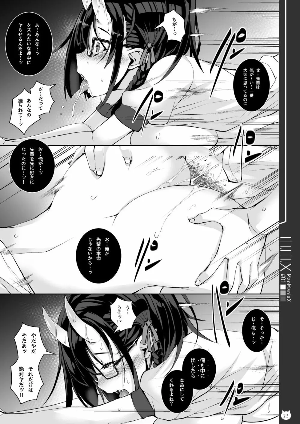 M.M.X MaoManiaX #01 -Build2.01- Page.23